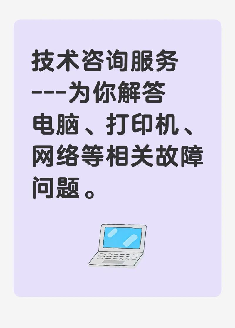 技術咨詢,為你解答故障問題!專業技術咨詢服務: