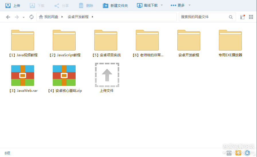 網(wǎng)盤資源分享 軟件破解、安卓開(kāi)發(fā)及按鍵精靈教程整合